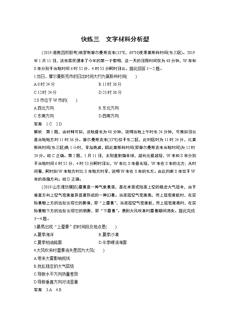 2020高考地理三轮冲刺新课标专用版题型增分练辑：小题快练三第1页