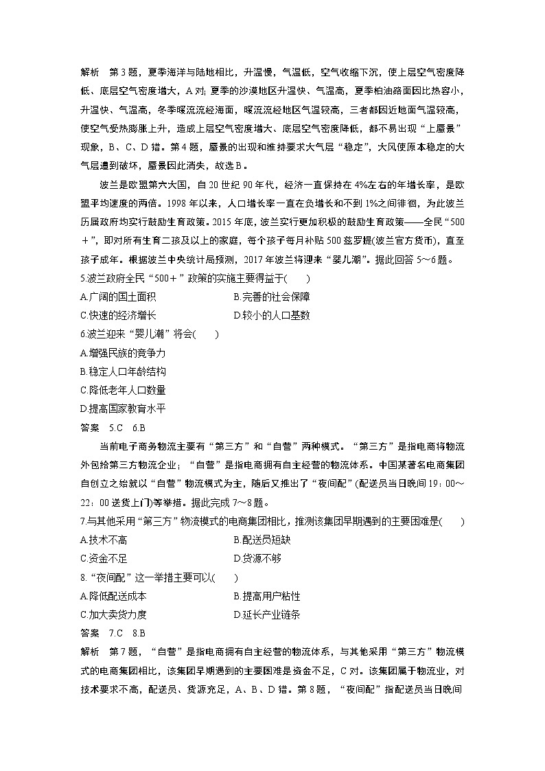 2020高考地理三轮冲刺新课标专用版题型增分练辑：小题快练三第2页