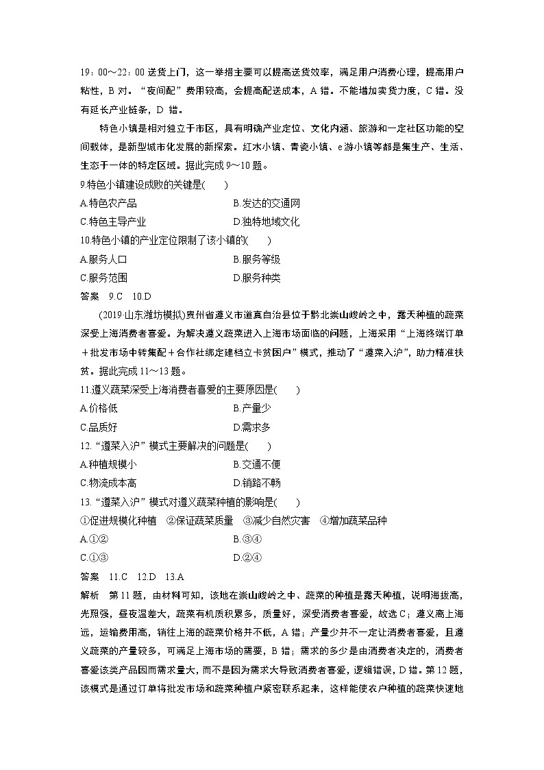 2020高考地理三轮冲刺新课标专用版题型增分练辑：小题快练三第3页