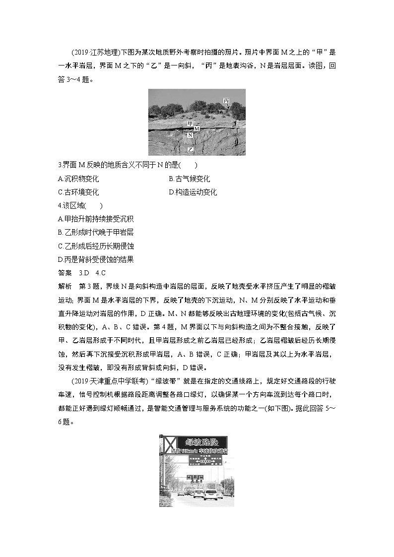 2020高考地理三轮冲刺新课标专用版题型增分练辑：小题快练四第2页