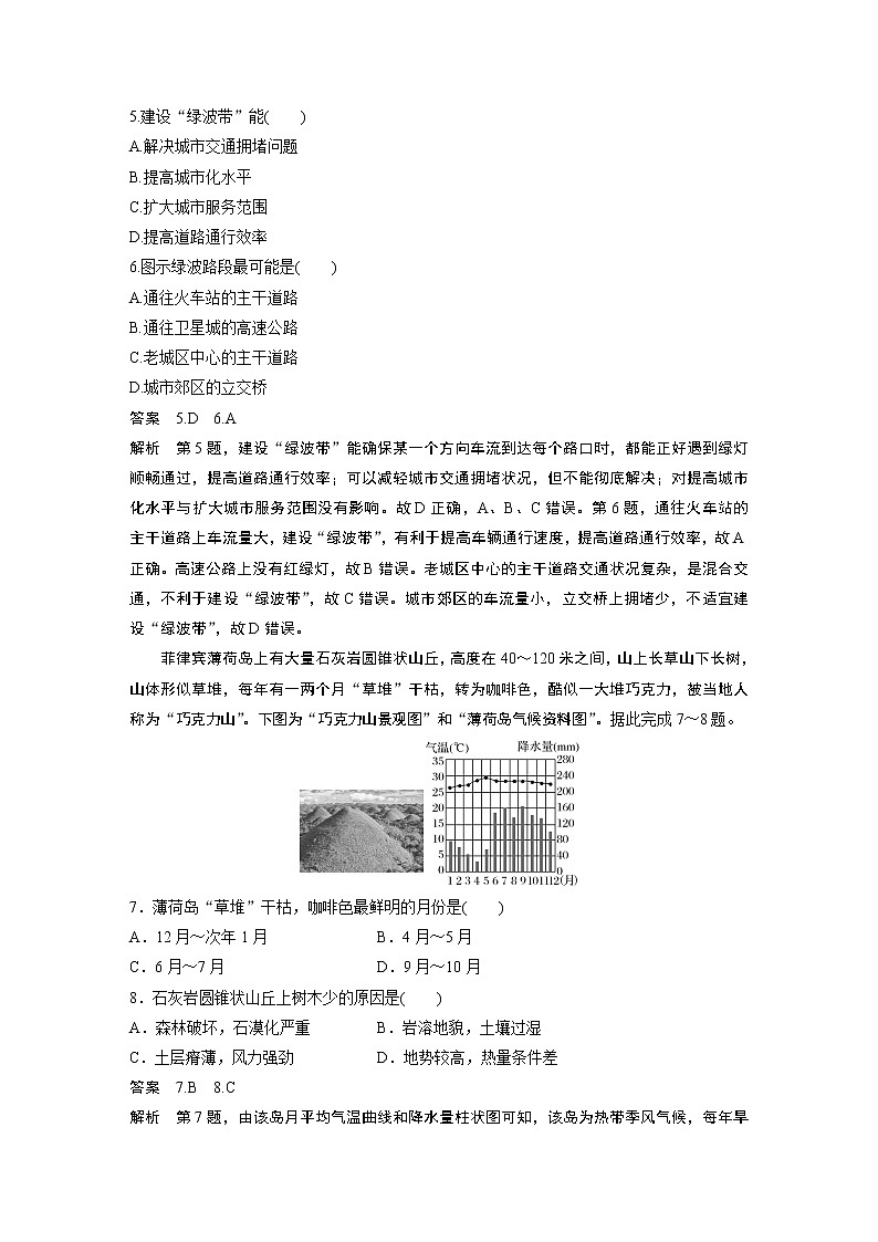 2020高考地理三轮冲刺新课标专用版题型增分练辑：小题快练四第3页