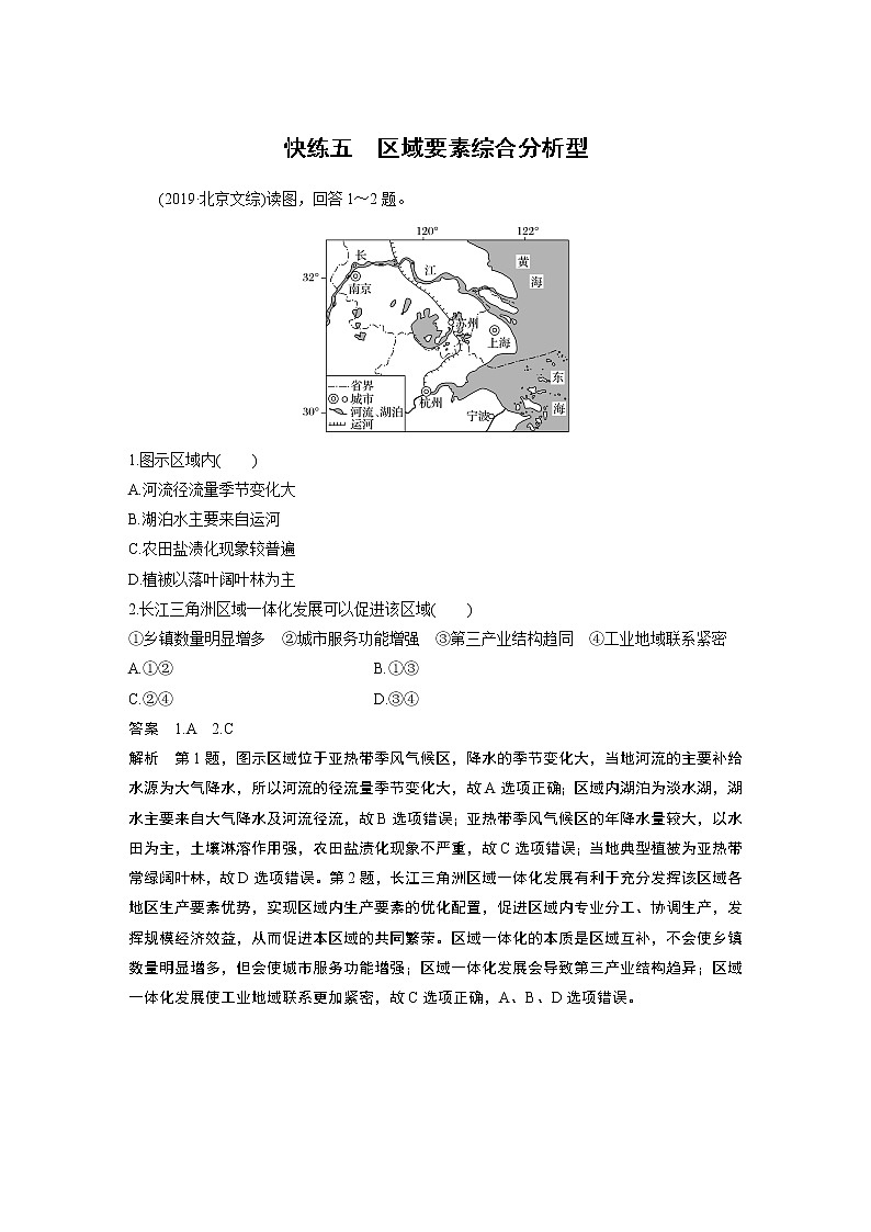 2020高考地理三轮冲刺新课标专用版题型增分练辑：小题快练五01