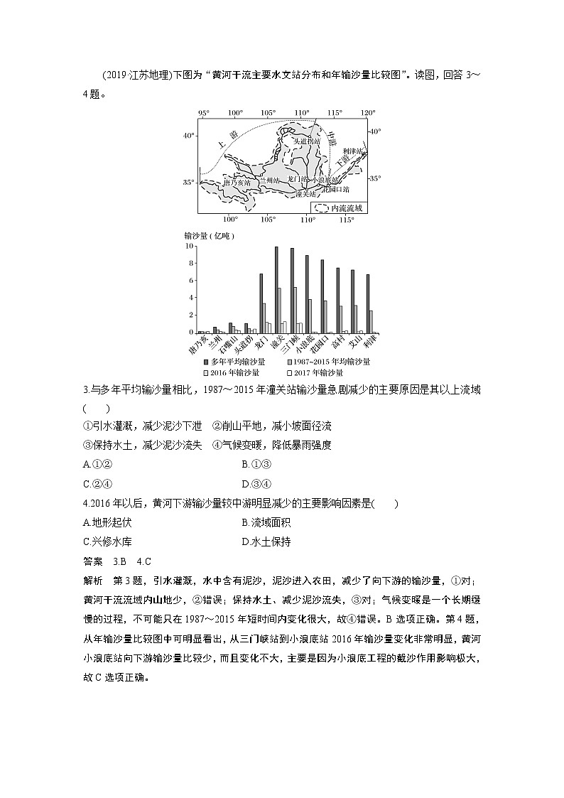 2020高考地理三轮冲刺新课标专用版题型增分练辑：小题快练五02