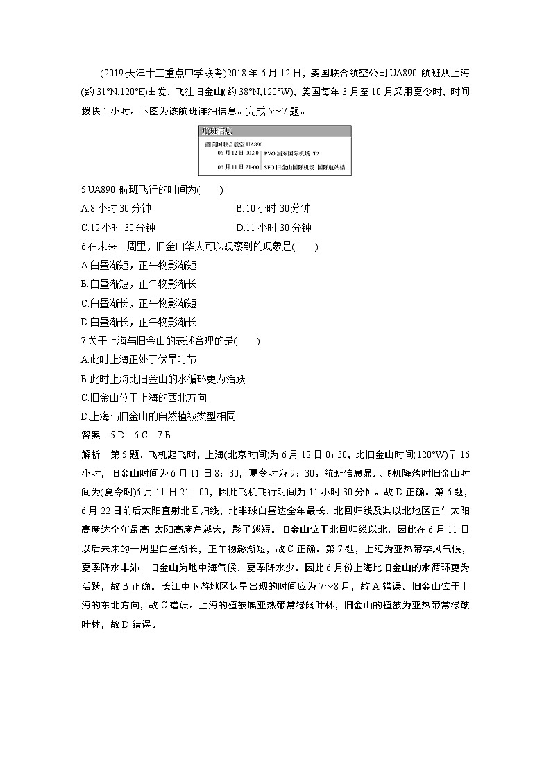 2020高考地理三轮冲刺新课标专用版题型增分练辑：小题快练五03