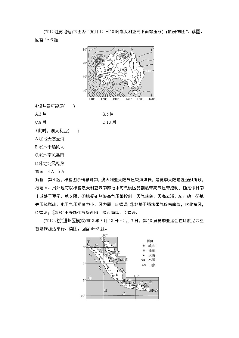 2020高考地理三轮冲刺新课标专用版题型增分练辑：小题快练六02