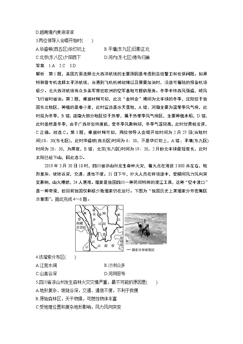 2020高考地理三轮冲刺新课标专用版题型增分练辑：小题快练七第2页