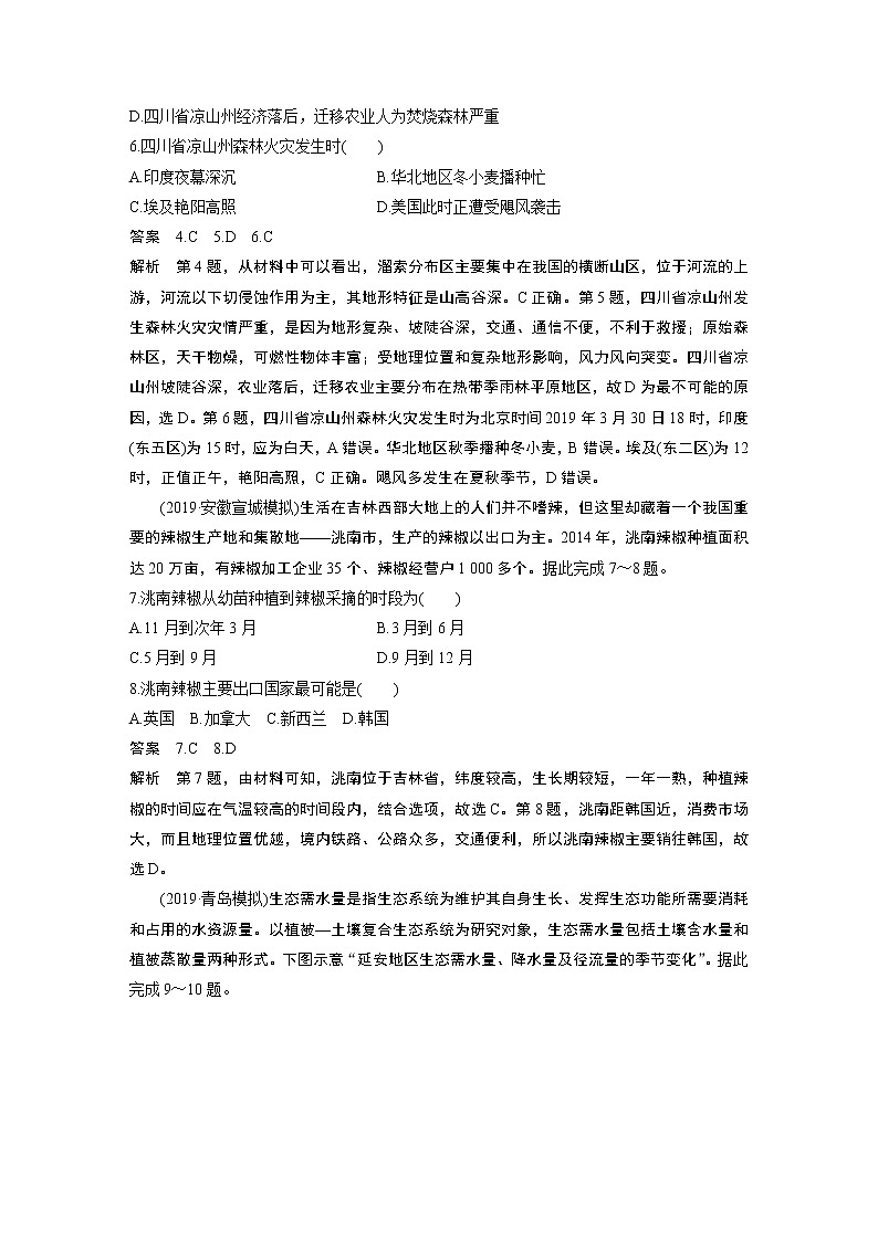 2020高考地理三轮冲刺新课标专用版题型增分练辑：小题快练七第3页