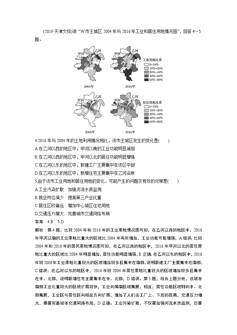 2020高考地理三轮冲刺新课标专用版题型增分练辑：小题快练八第2页