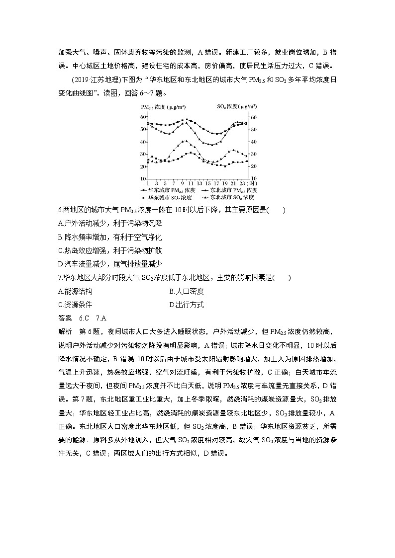 2020高考地理三轮冲刺新课标专用版题型增分练辑：小题快练八第3页