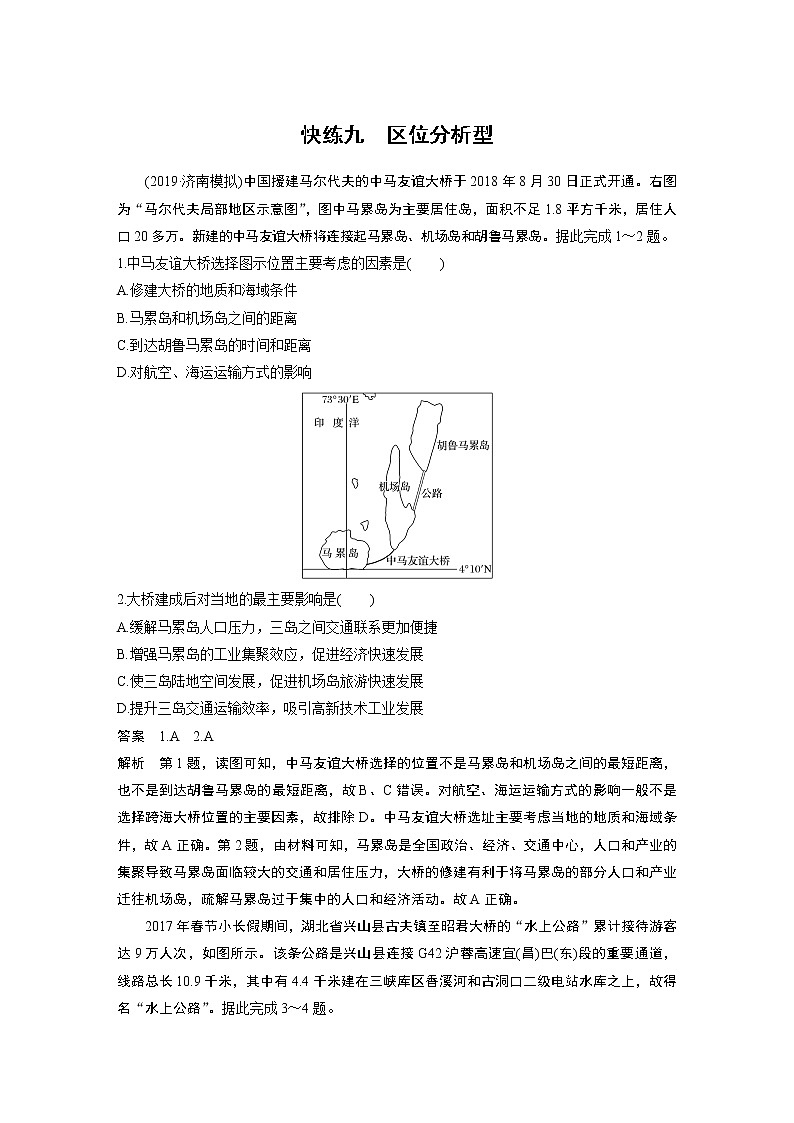 2020高考地理三轮冲刺新课标专用版题型增分练辑：小题快练九01