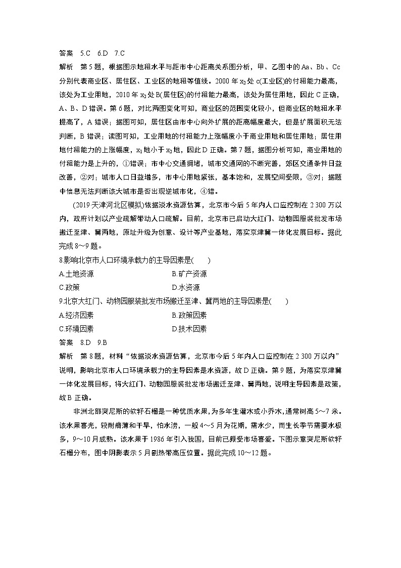 2020高考地理三轮冲刺新课标专用版题型增分练辑：小题快练九03