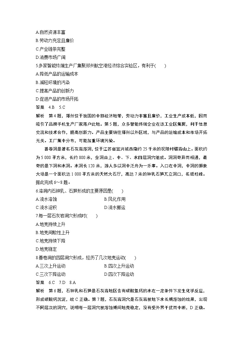 2020高考地理三轮冲刺新课标专用版题型增分练辑：小题综合练一02