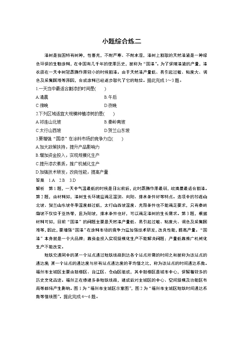 2020高考地理三轮冲刺新课标专用版题型增分练辑：小题综合练二01