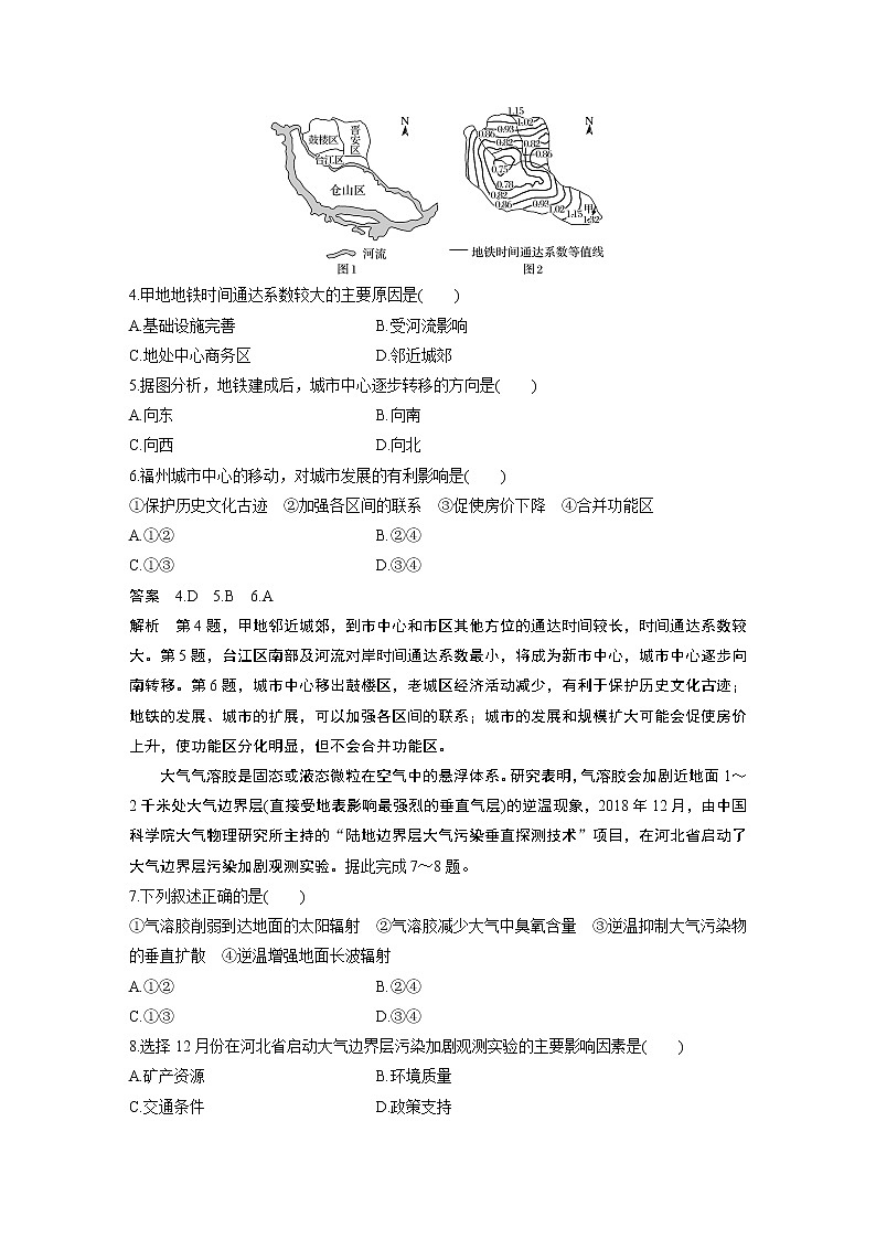 2020高考地理三轮冲刺新课标专用版题型增分练辑：小题综合练二02