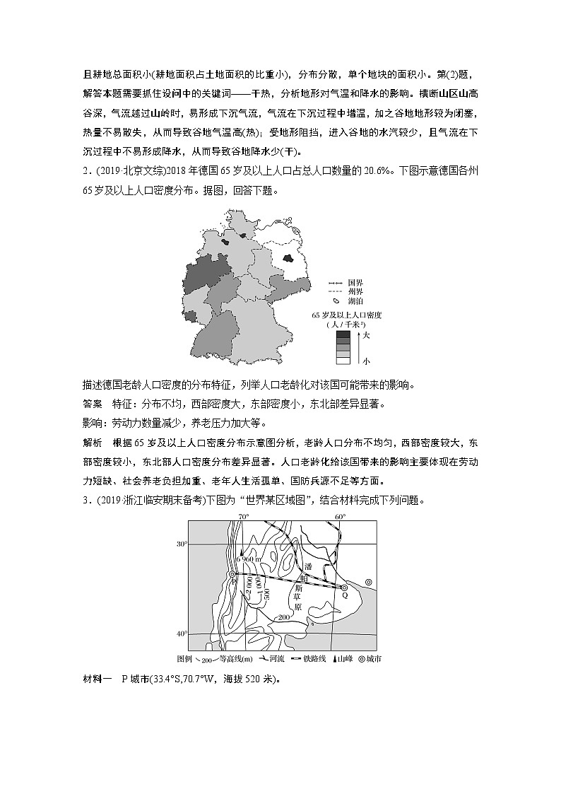 2020版新高考地理大三轮突破浙江版练习：非选择题专练专练一　特征描述及原因分析类02