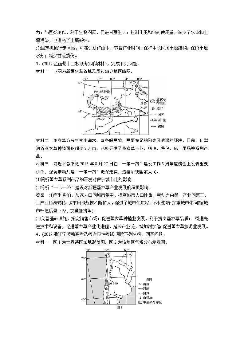 2020版新高考地理大三轮突破浙江版练习：非选择题专练专练三　意义和影响描述类第2页