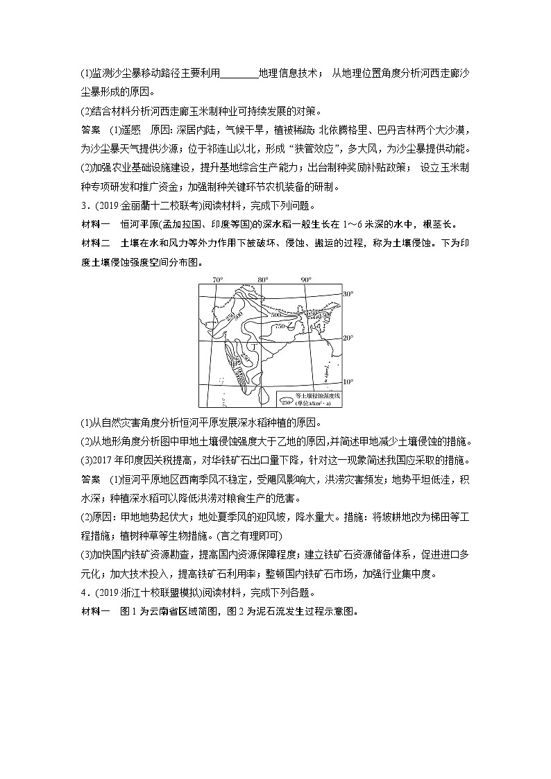 2020版新高考地理大三轮突破浙江版练习：非选择题专练专练四　问题及措施分析类第2页