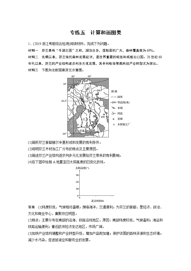 2020版新高考地理大三轮突破浙江版练习：非选择题专练专练五　计算和画图类01