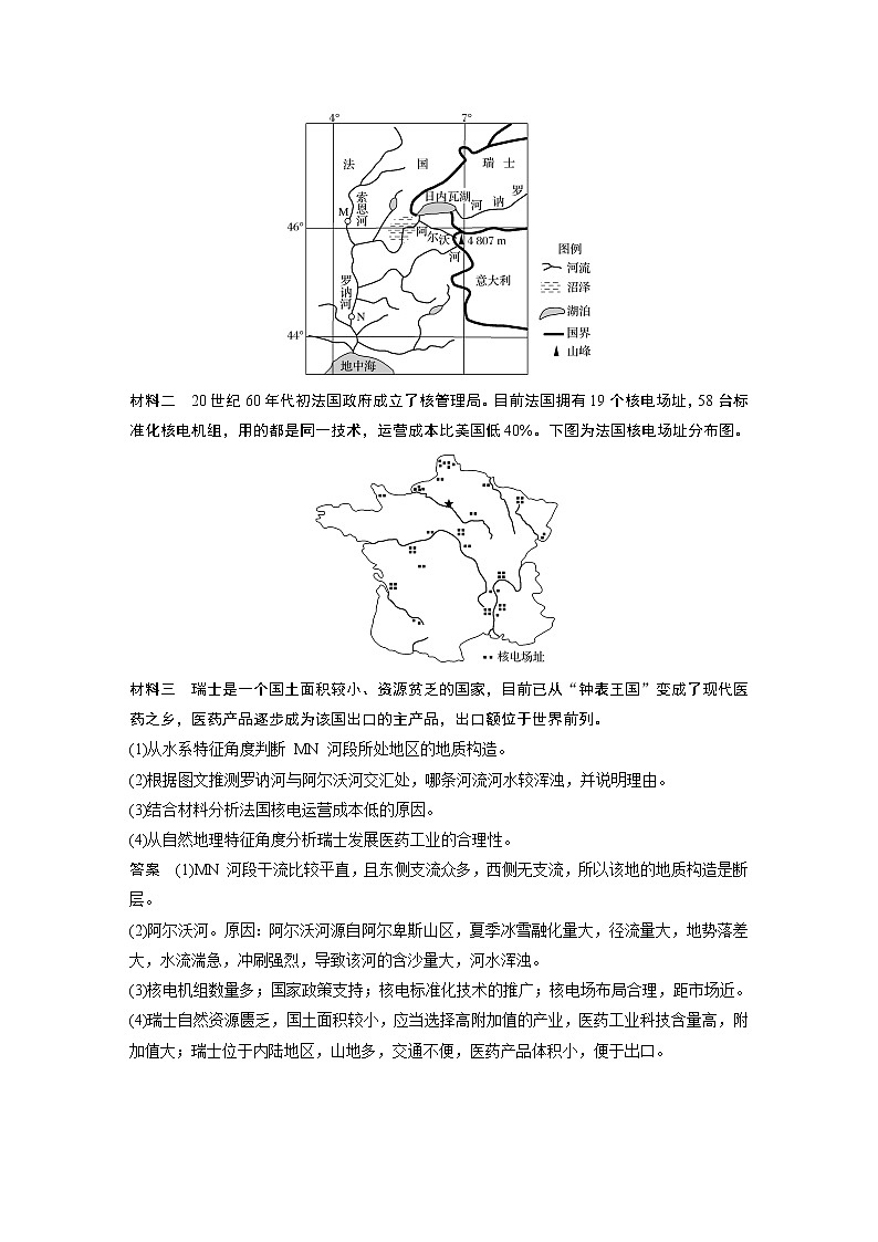 2020版新高考地理大三轮突破浙江版练习：非选择题专练专练六　材料分析概括类02