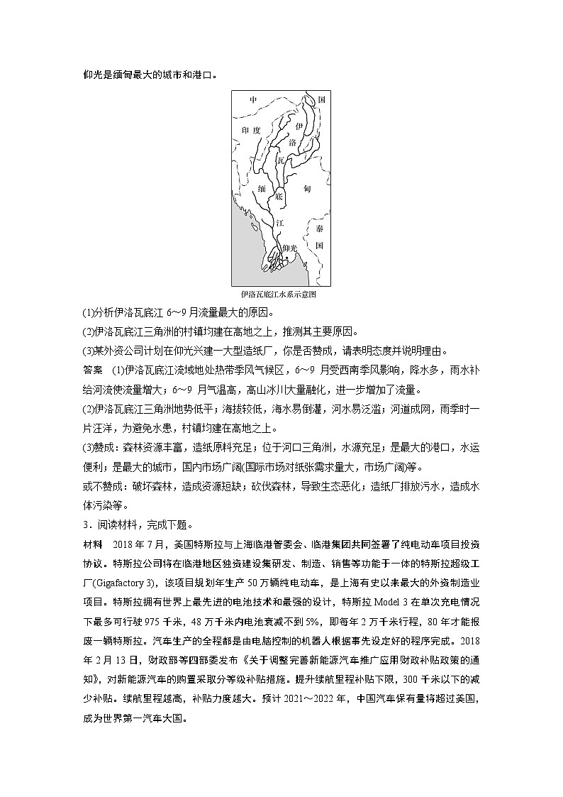 2020版新高考地理大三轮突破浙江版练习：非选择题专练专练七　开放探究类02