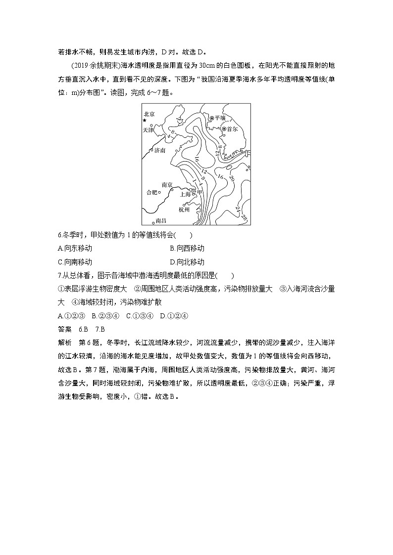 2020版新高考地理大三轮突破浙江版练习：选择题专练一　等值线图分析型03