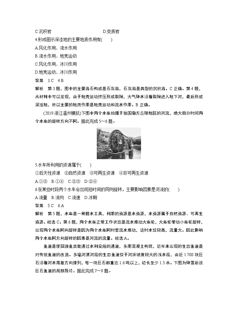 2020版新高考地理大三轮突破浙江版练习：选择题专练二　示意图和景观图分析型02