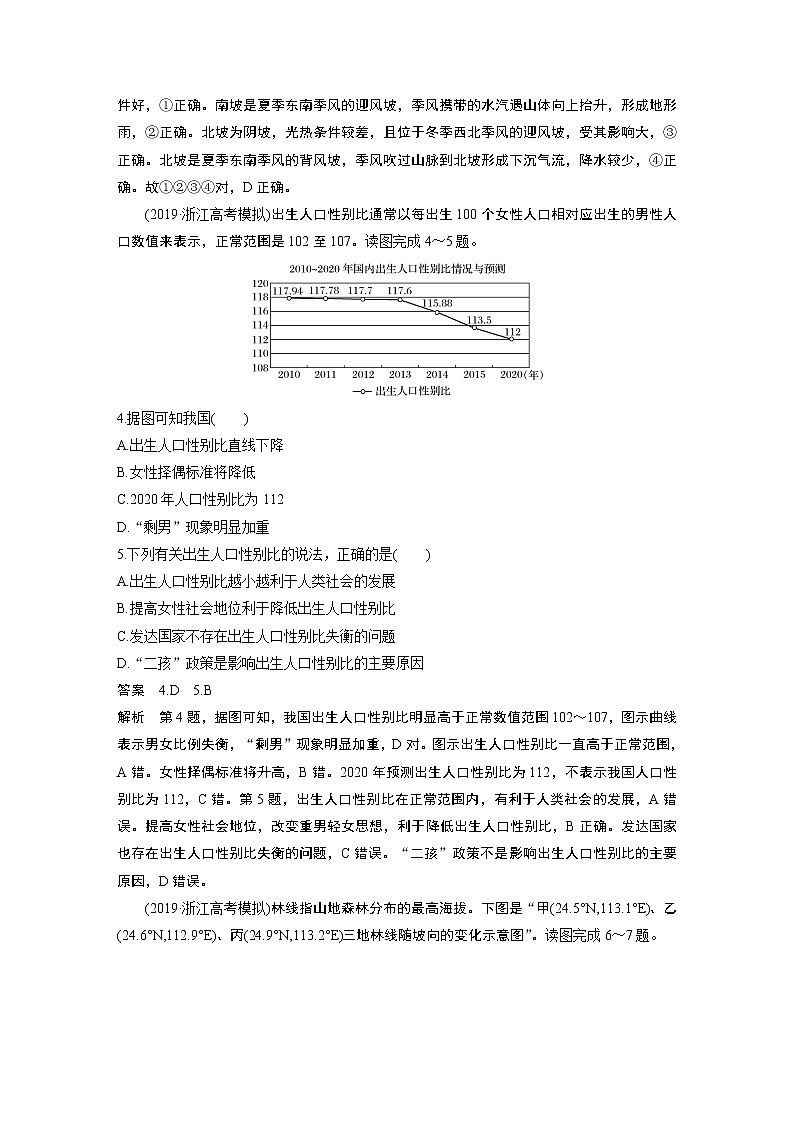 2020版新高考地理大三轮突破浙江版练习：选择题专练三　动态数据分析型02