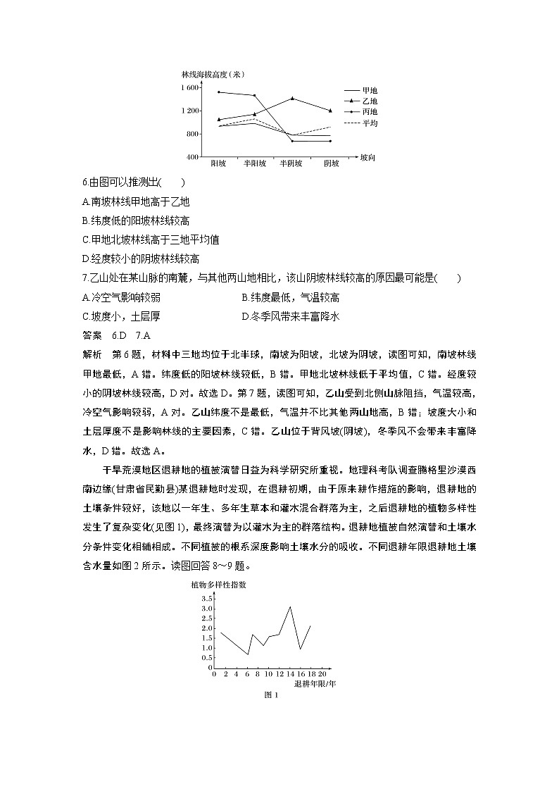 2020版新高考地理大三轮突破浙江版练习：选择题专练三　动态数据分析型03