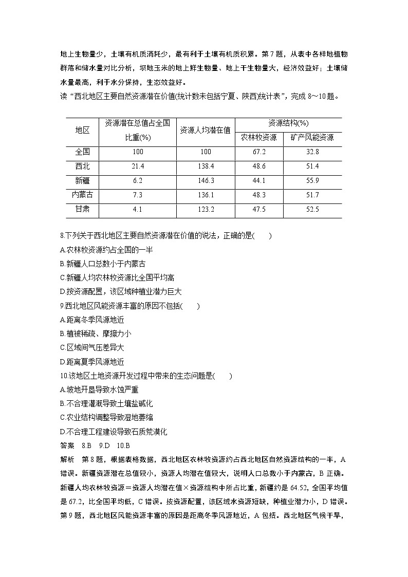 2020版新高考地理大三轮突破浙江版练习：选择题专练四　静态数据分析型03