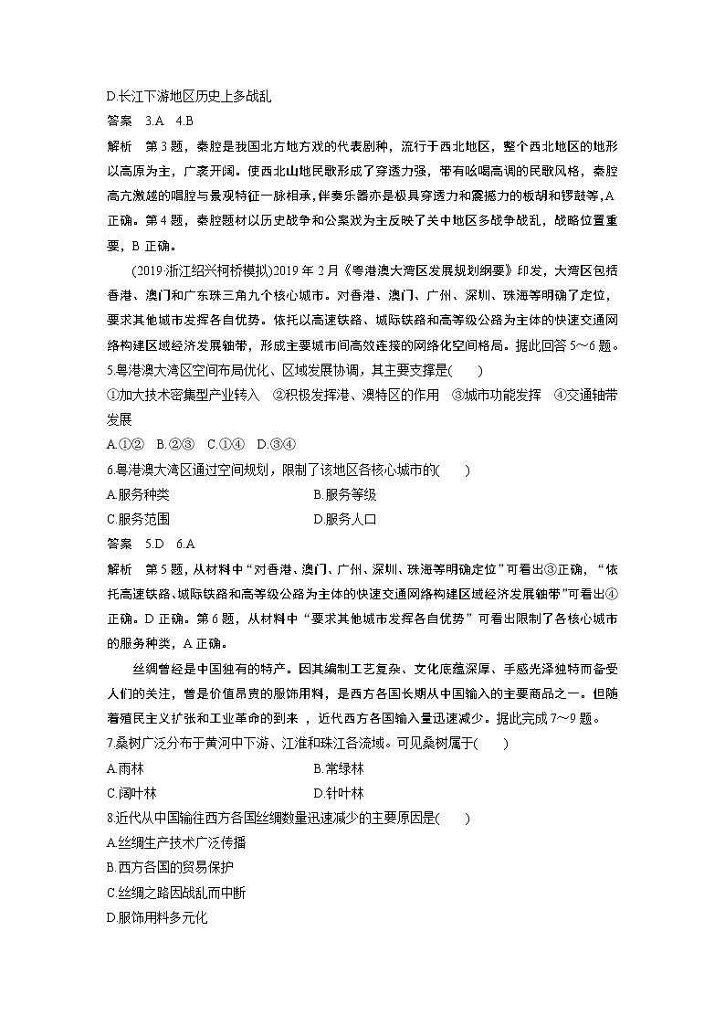 2020版新高考地理大三轮突破浙江版练习：选择题专练五　文字材料分析型第2页