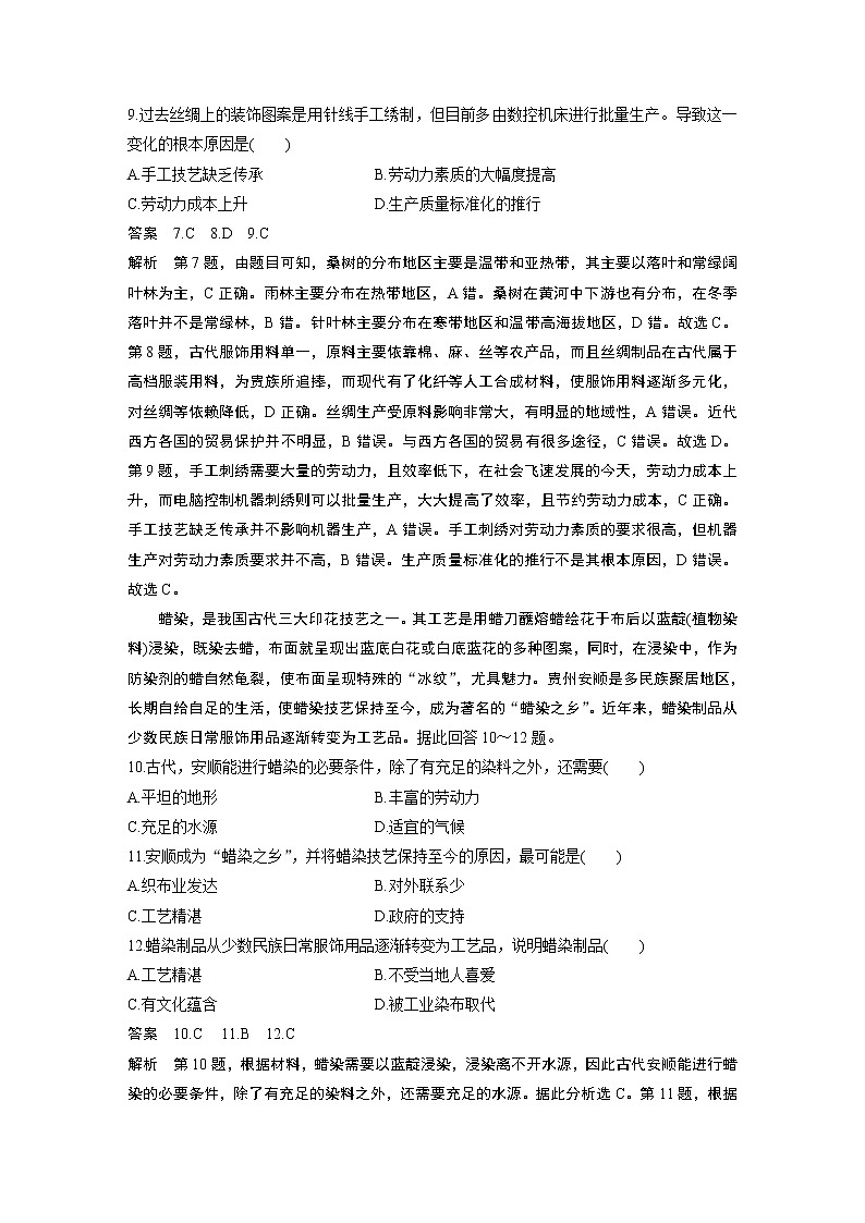 2020版新高考地理大三轮突破浙江版练习：选择题专练五　文字材料分析型第3页