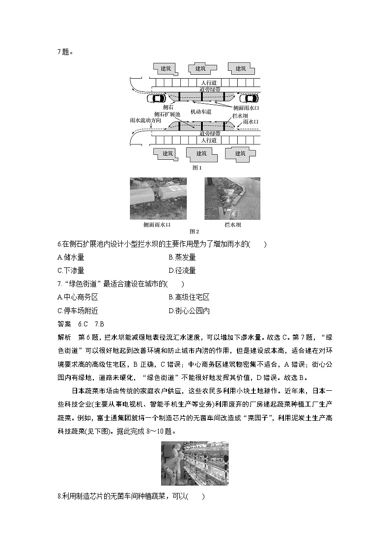 2020版新高考地理大三轮突破浙江版练习：选择题专练六　新情境分析型03