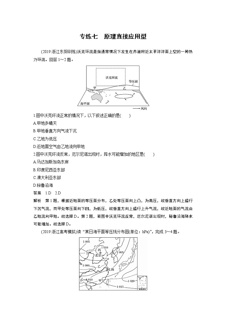 2020版新高考地理大三轮突破浙江版练习：选择题专练七　原理直接应用型第1页