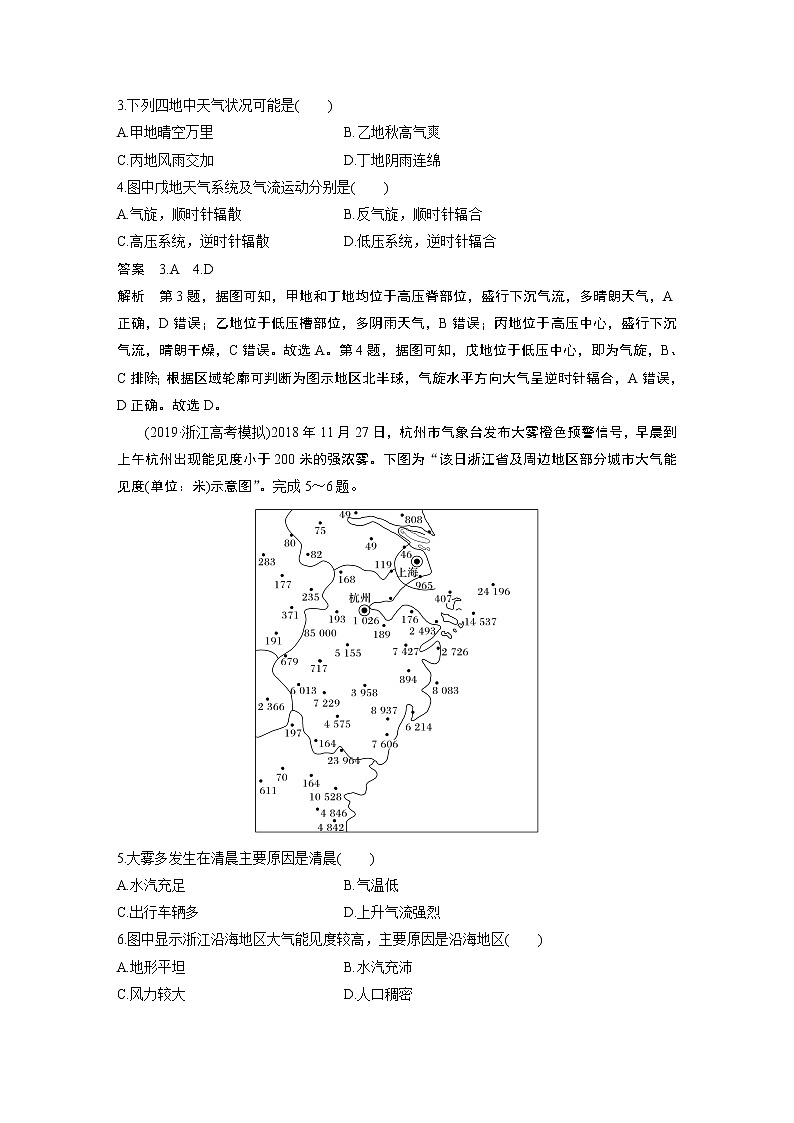 2020版新高考地理大三轮突破浙江版练习：选择题专练七　原理直接应用型第2页