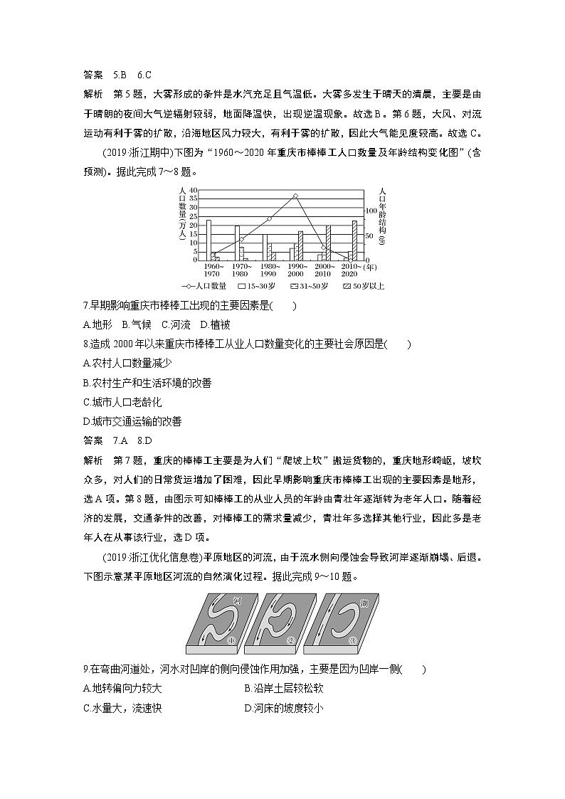 2020版新高考地理大三轮突破浙江版练习：选择题专练七　原理直接应用型第3页
