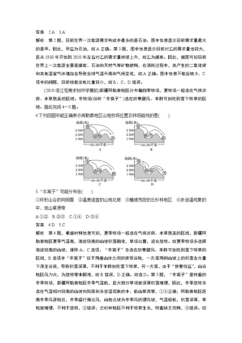 2020版新高考地理大三轮突破浙江版练习：选择题专练八　记忆知识调用型第2页