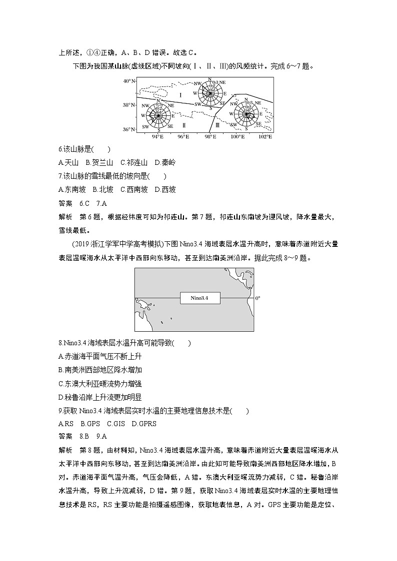2020版新高考地理大三轮突破浙江版练习：选择题专练八　记忆知识调用型第3页