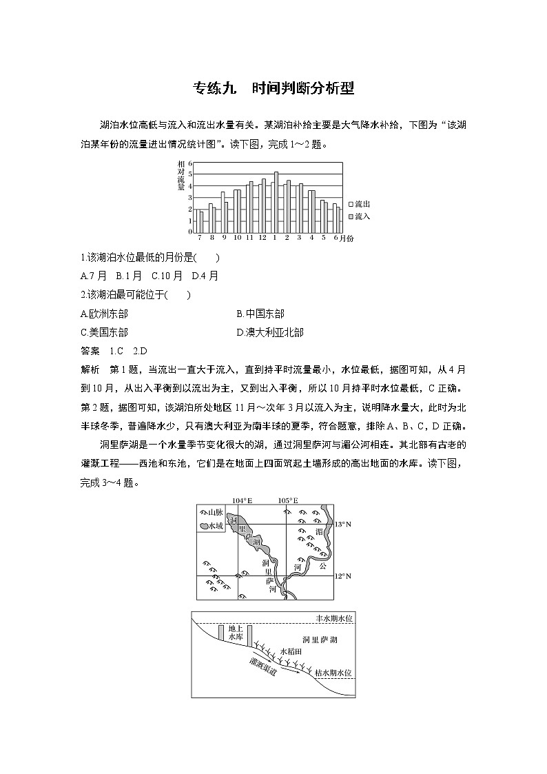2020版新高考地理大三轮突破浙江版练习：选择题专练九　时间判断分析型01