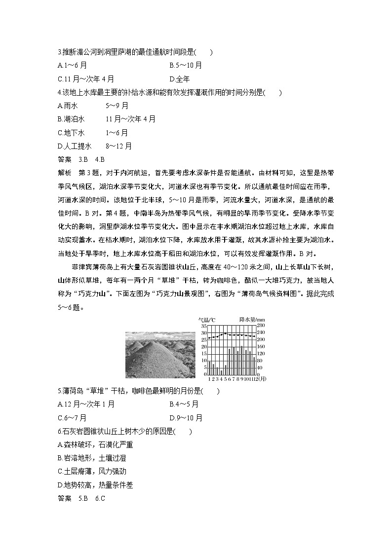 2020版新高考地理大三轮突破浙江版练习：选择题专练九　时间判断分析型02