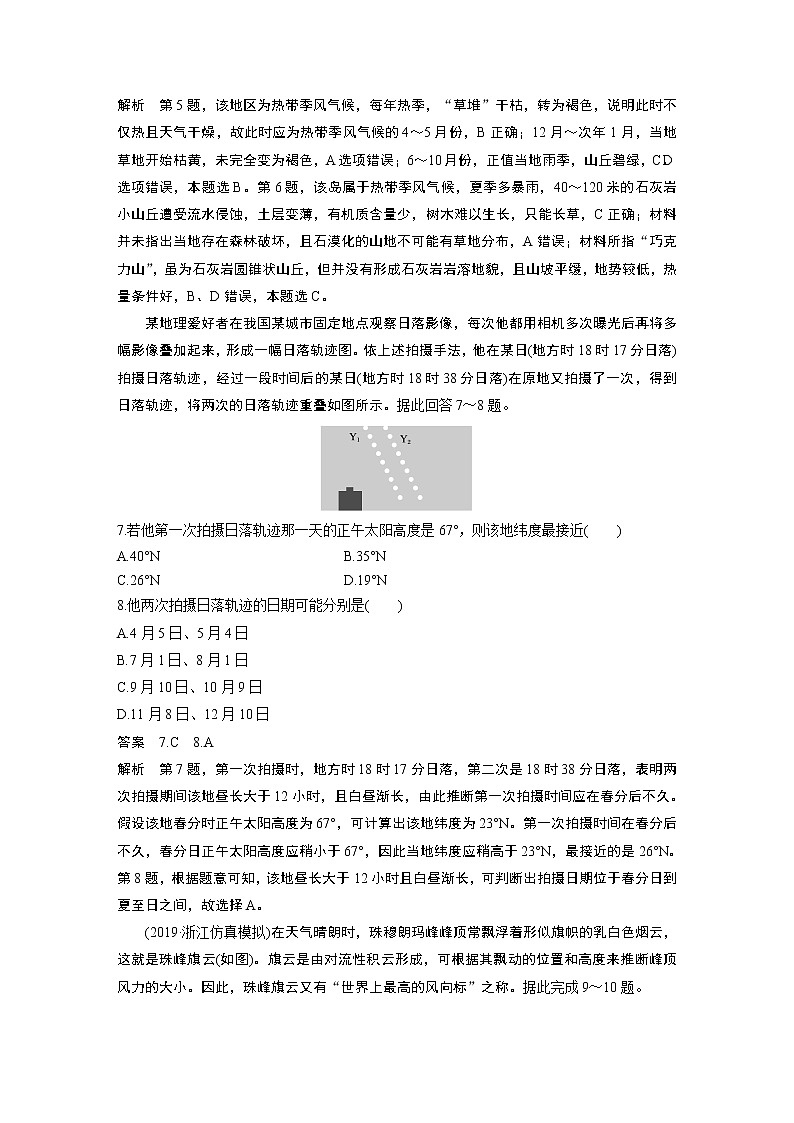 2020版新高考地理大三轮突破浙江版练习：选择题专练九　时间判断分析型03