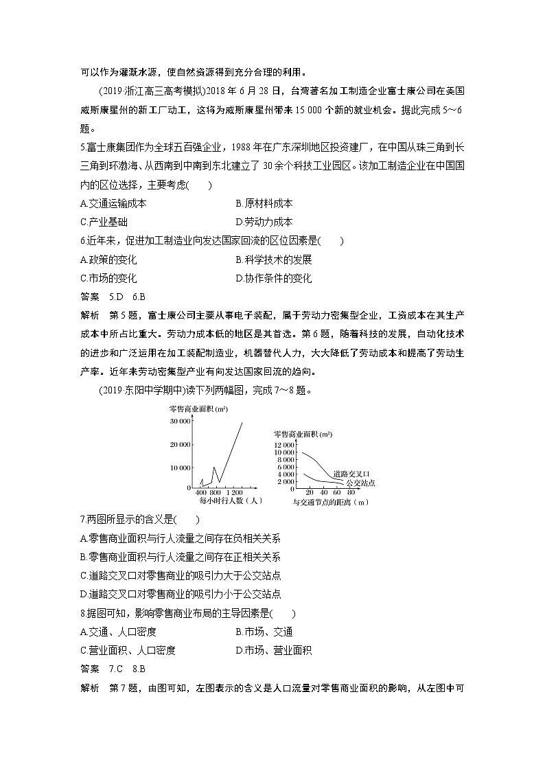2020版新高考地理大三轮突破浙江版练习：选择题专练十　区位条件分析型第2页