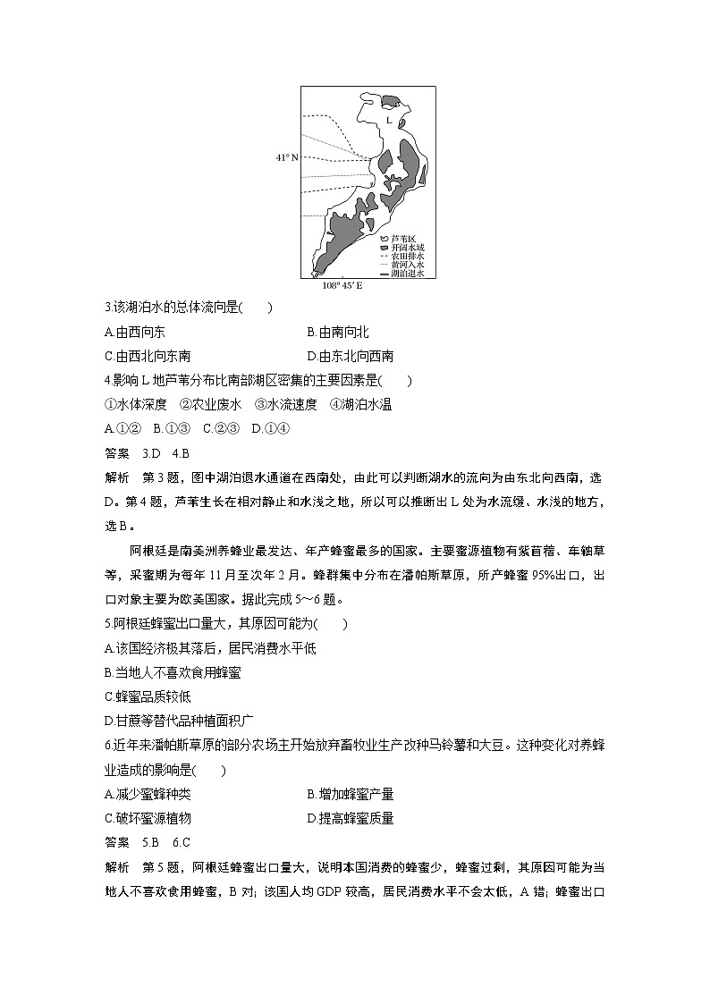2020版新高考地理大三轮突破浙江版练习：选择题专练十一　特征及成因分析型第2页