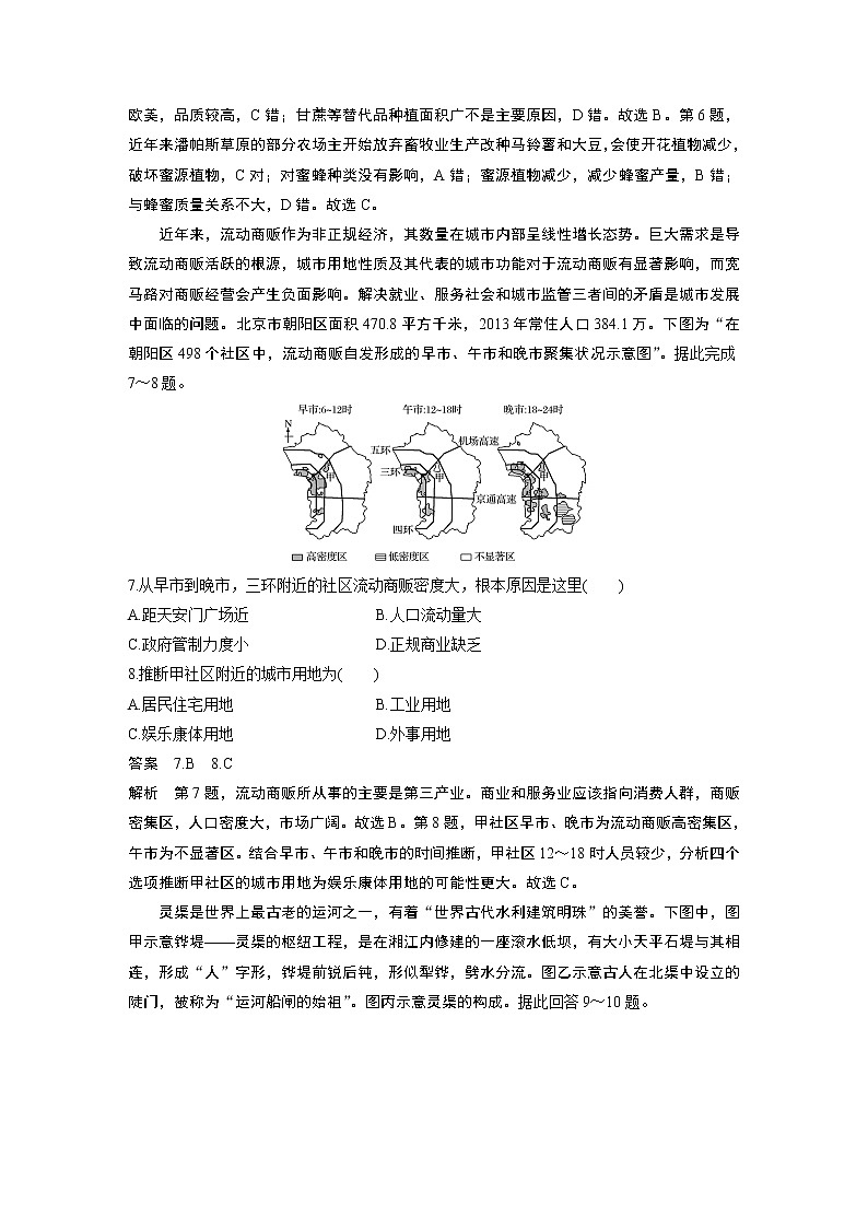 2020版新高考地理大三轮突破浙江版练习：选择题专练十一　特征及成因分析型第3页