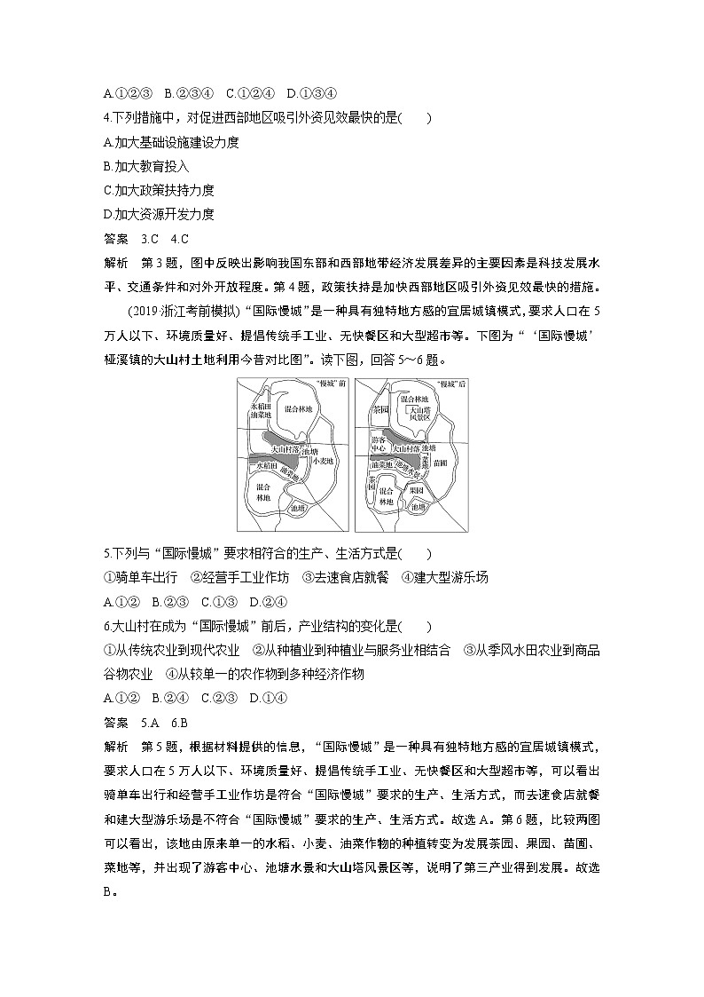 2020版新高考地理大三轮突破浙江版练习：选择题专练十二　差异比较分析型第2页
