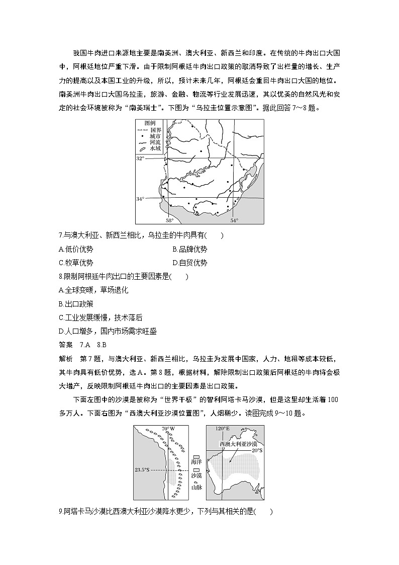 2020版新高考地理大三轮突破浙江版练习：选择题专练十二　差异比较分析型第3页