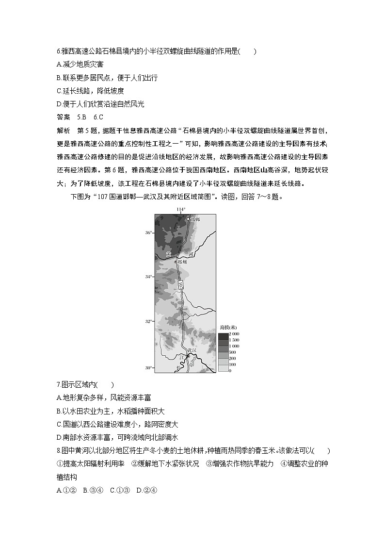 2020版新高考地理大三轮突破浙江版练习：选择题专练十三　中国微观区域分析型第3页