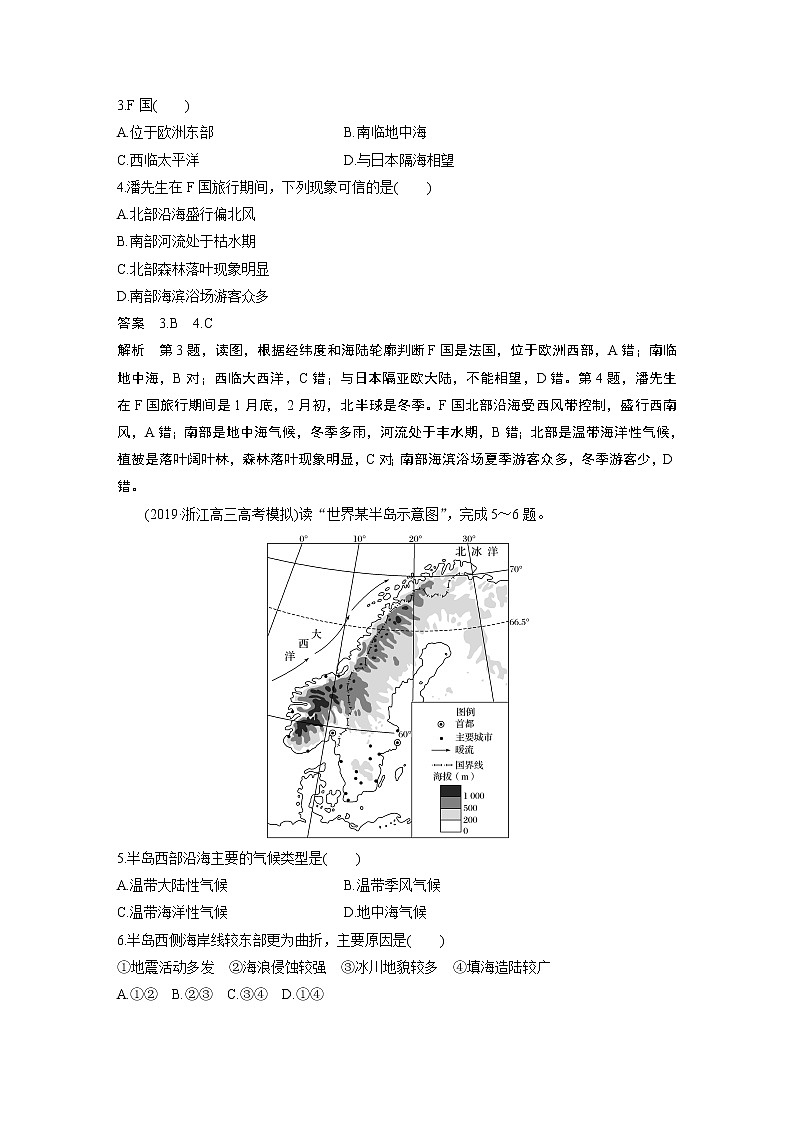 2020版新高考地理大三轮突破浙江版练习：选择题专练十四　世界微观区域分析型02