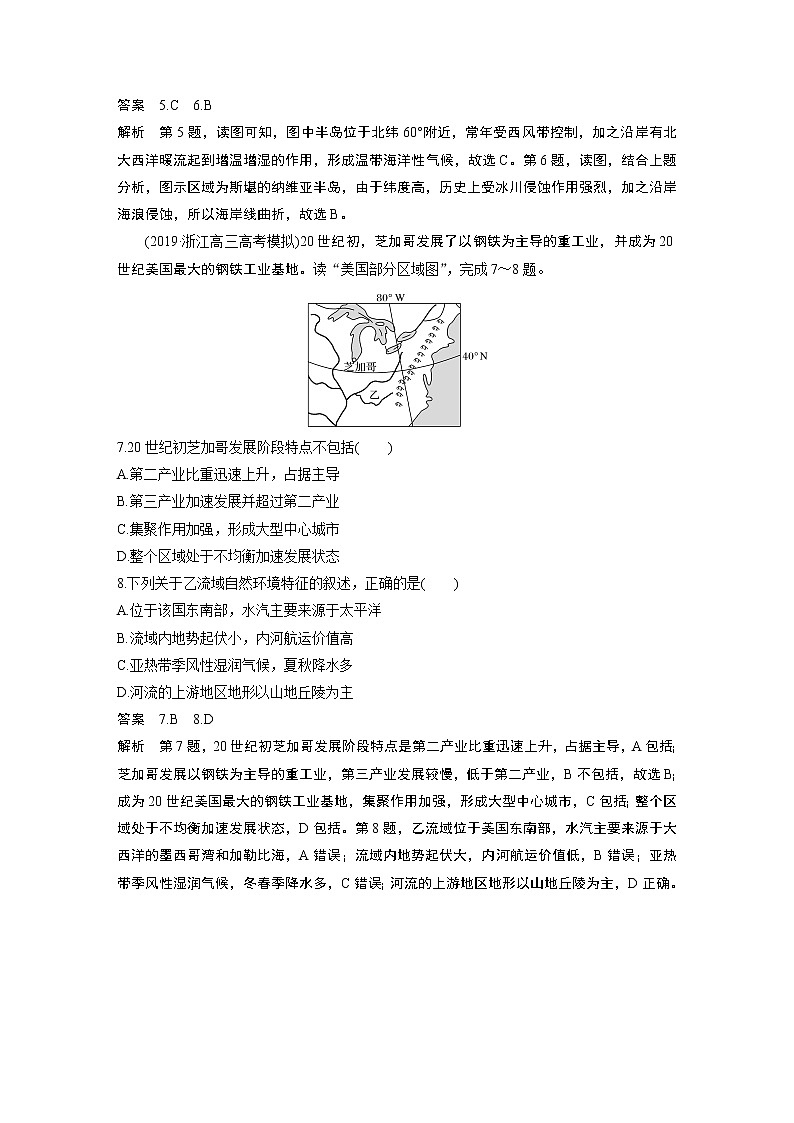 2020版新高考地理大三轮突破浙江版练习：选择题专练十四　世界微观区域分析型03