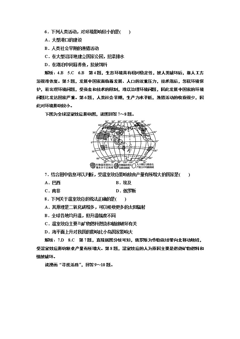 地理同步鲁教版选修6阶段验收评估（一）　环境与环境问题02