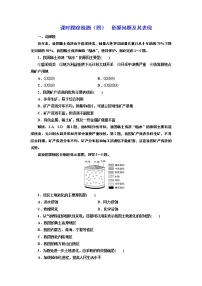 选修六 环境保护第二单元 资源利用和生态保护第一节 资源问题及其表现优秀课时练习